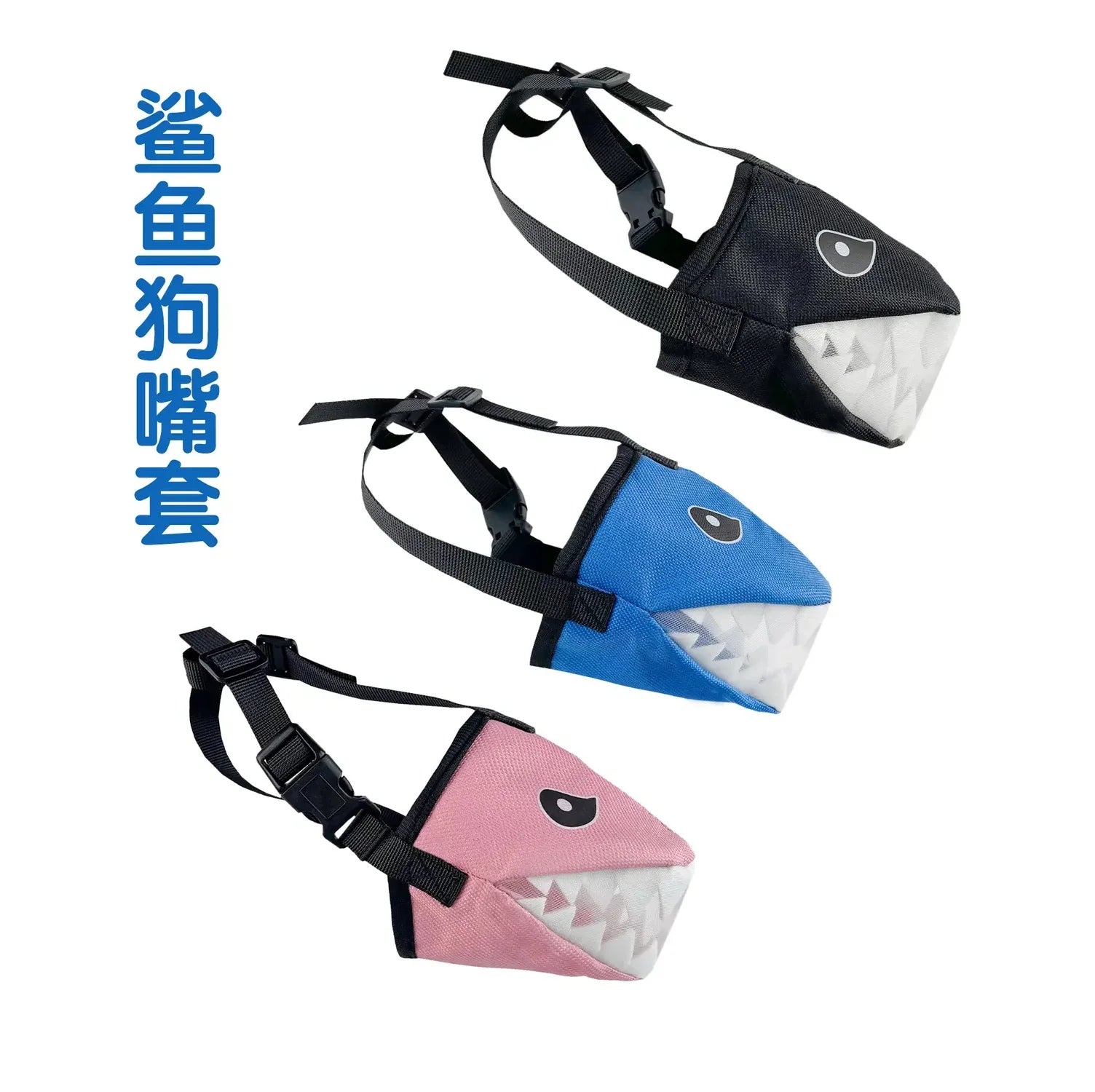 Unleash the Fun with Our Shark-Shaped Dog Muzzle! 🦈 Breathable & Adjustable for Your Furry Friend! 🐾